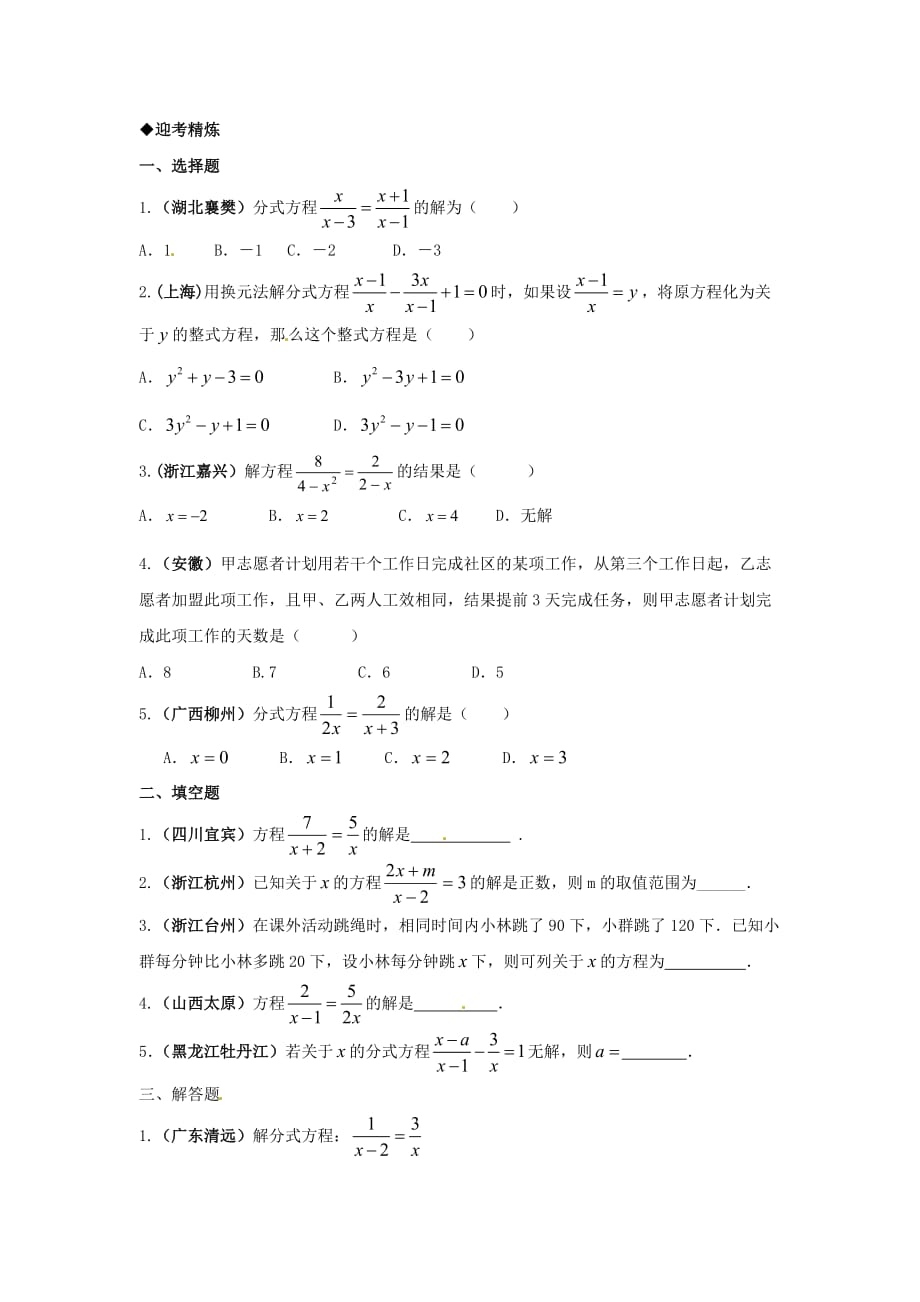 中考数学第一轮复习导学案分式方程及其应用_第4页