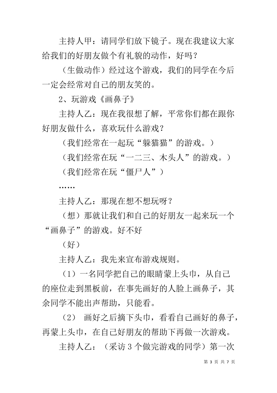 一年级主题班会手拉手我们都是好朋友-手拉手我们都是好朋友_第3页