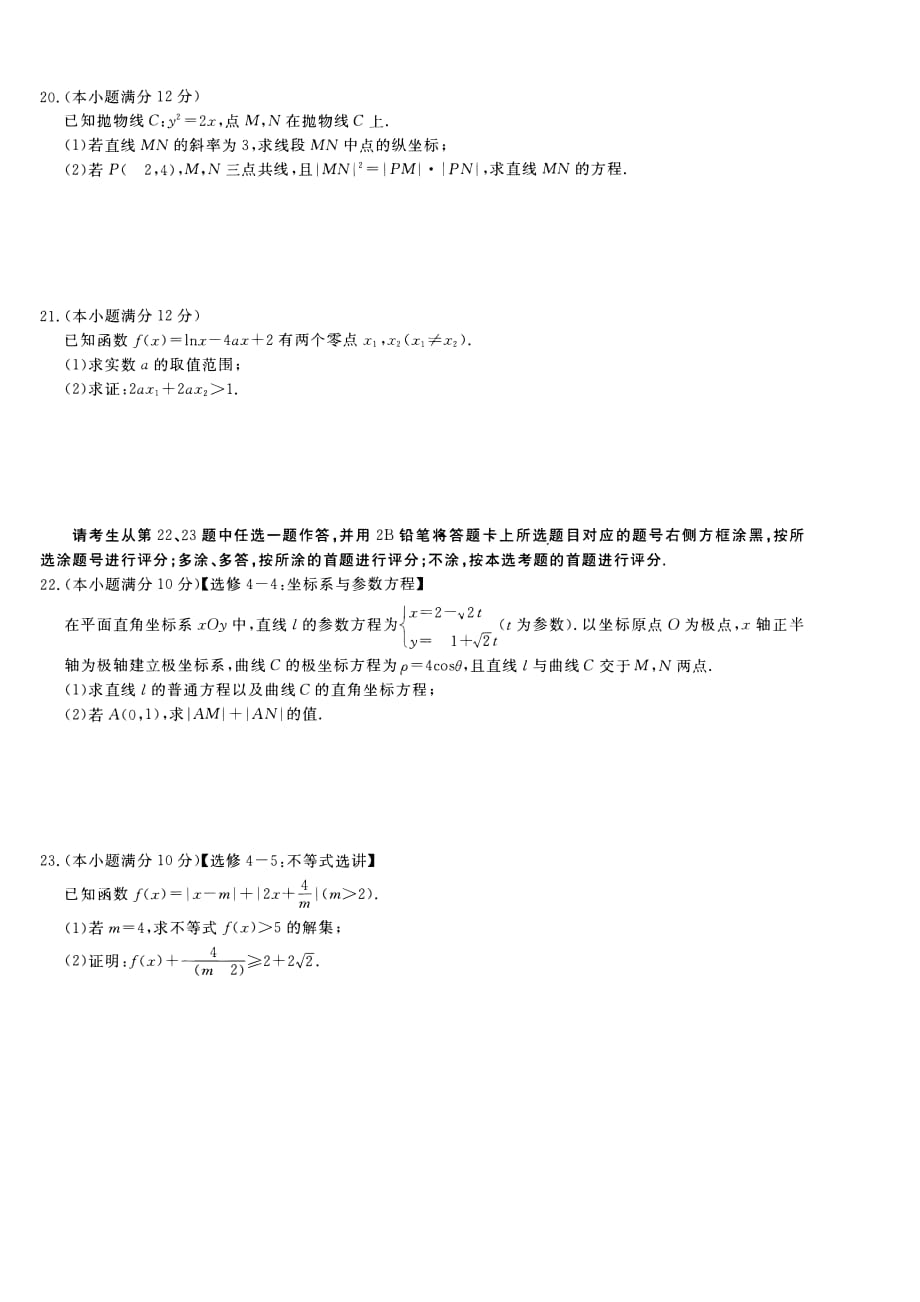 河南省百校联盟2020届高三12月教育教学质量检测考试数学（文）试卷 PDF版含答案_第4页