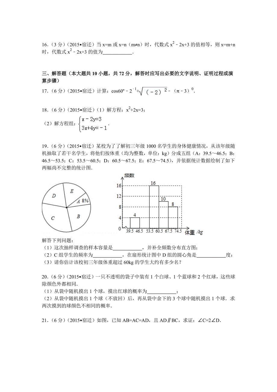 2015年江苏省宿迁市中考数学试卷_第3页