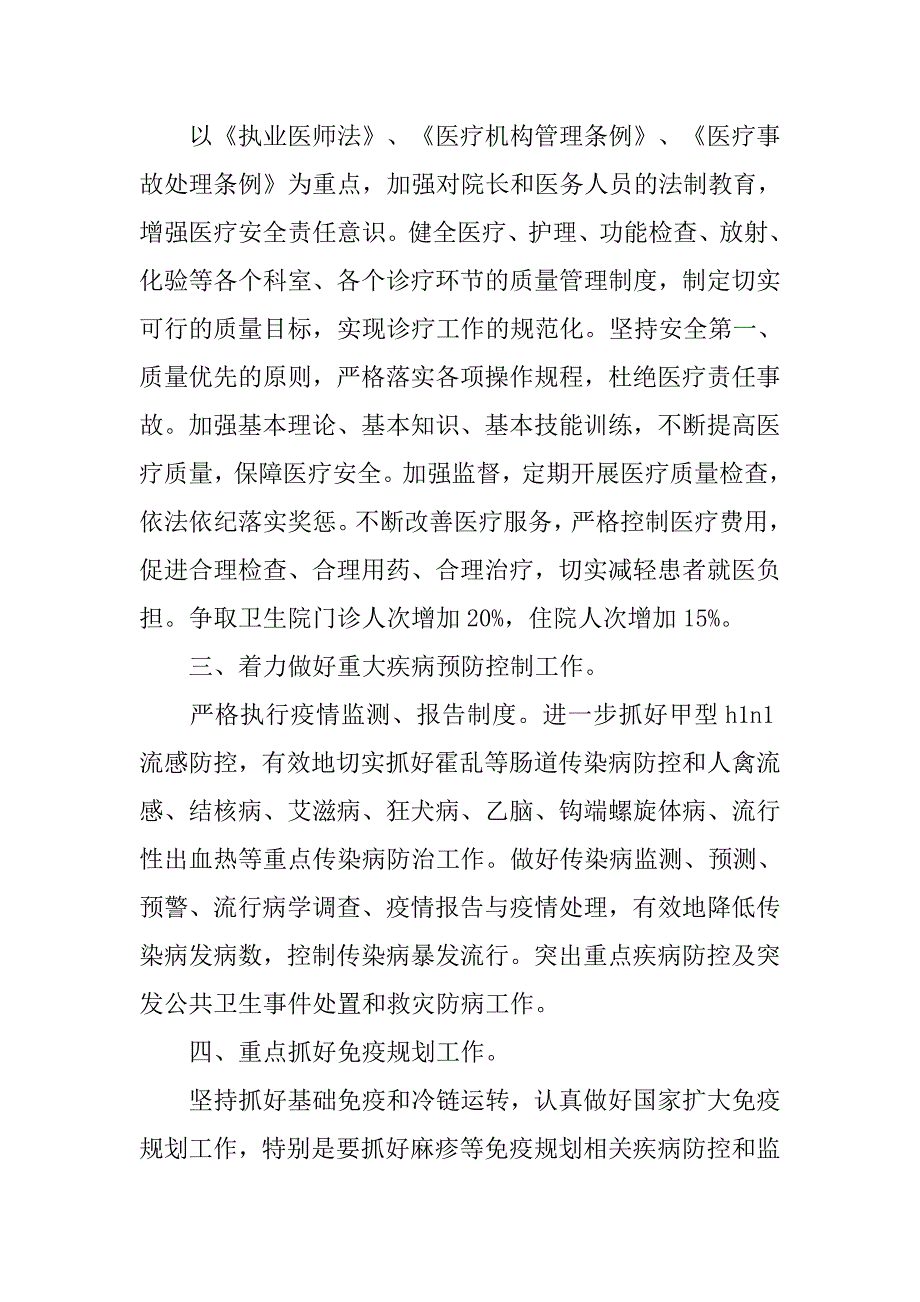 2020年度乡镇卫生院工作计划_第2页