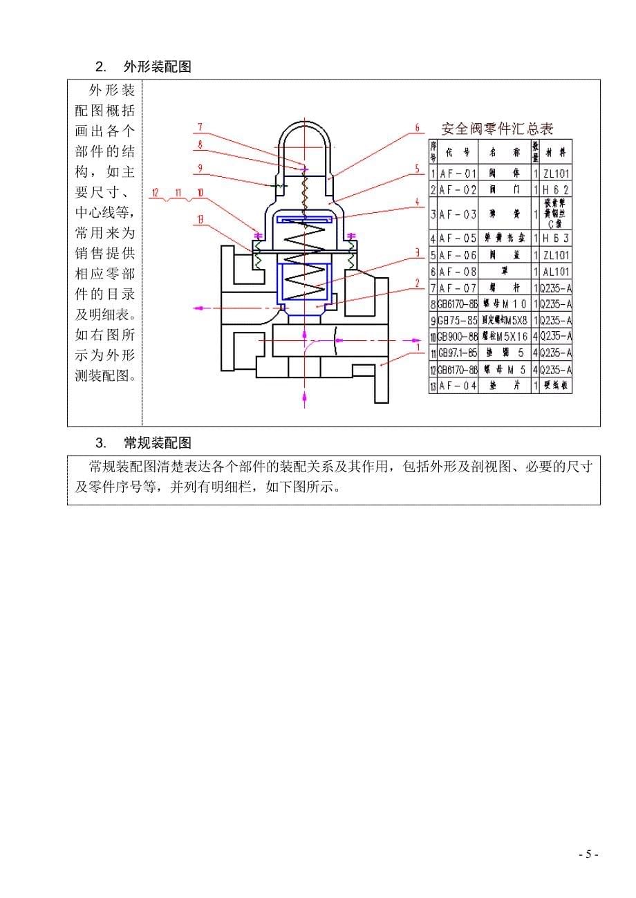 AutoCAD机械装配图表达方法(doc 36页)_第5页