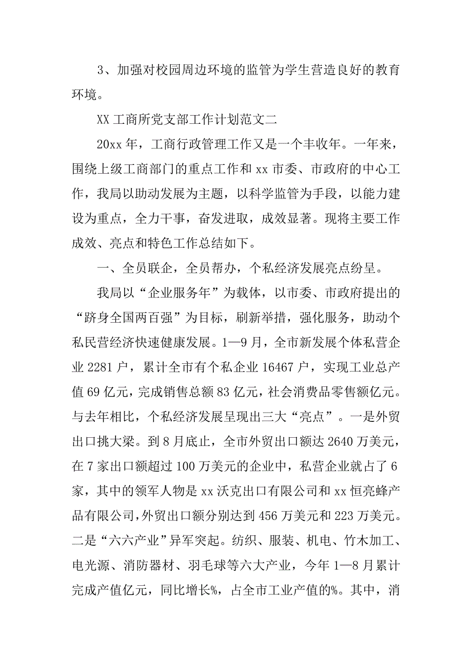 20年工商所党支部工作计划_第3页