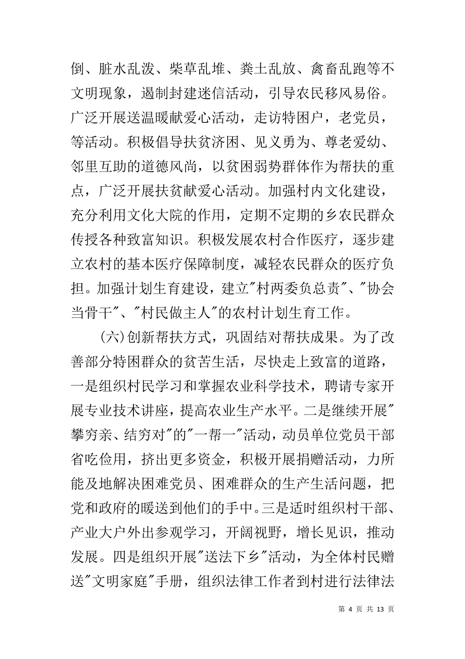 XX精准扶贫个人帮扶工作计划 XX年度帮扶工作计划_第4页