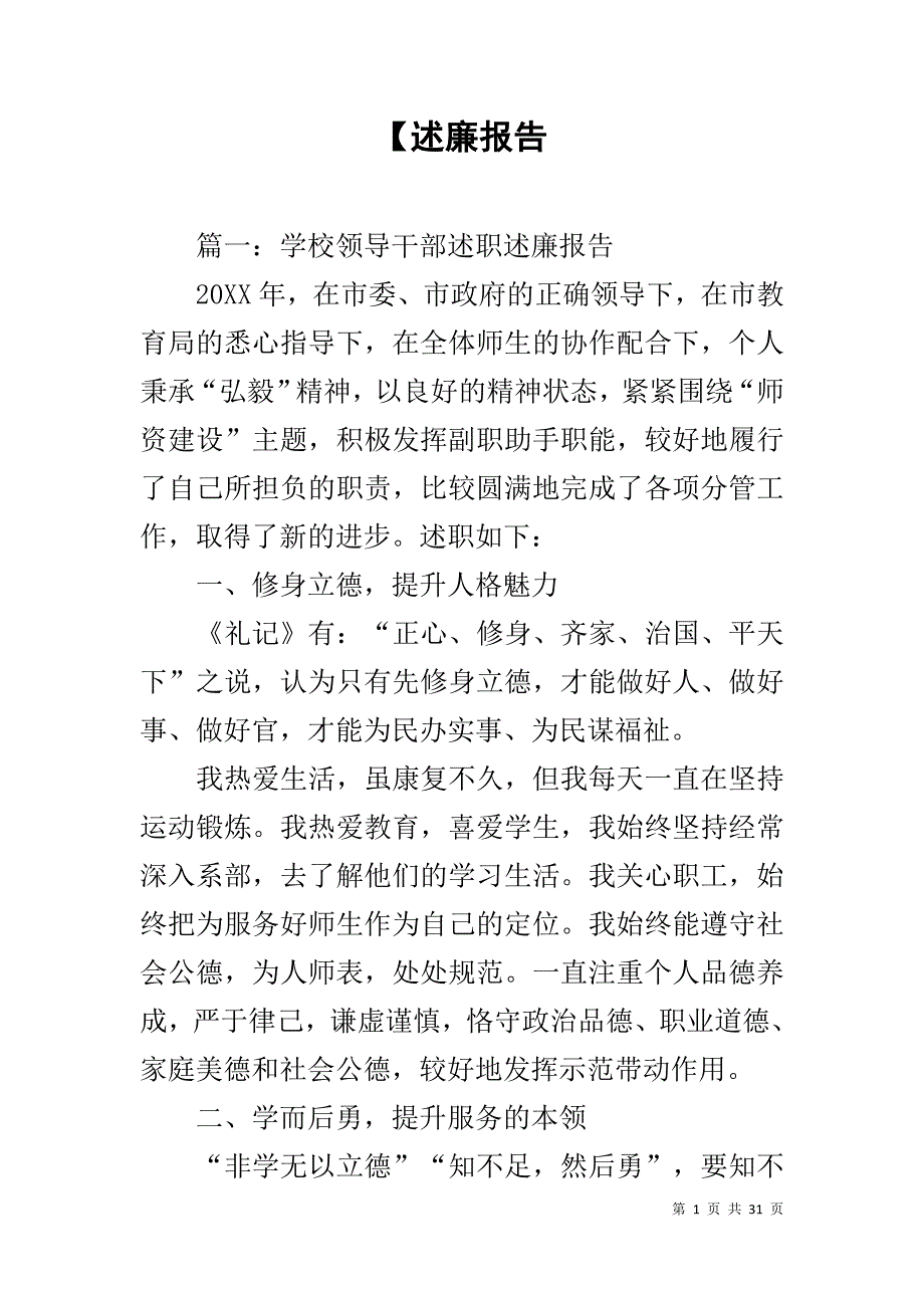 【述廉报告_第1页