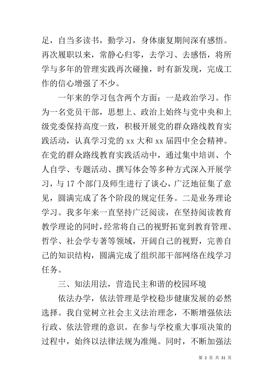 【述廉报告_第2页