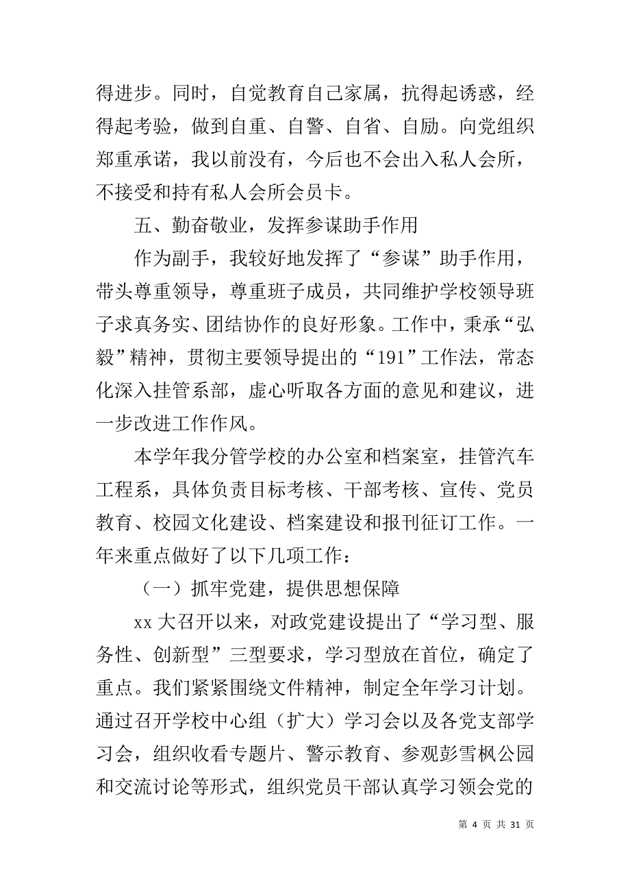 【述廉报告_第4页