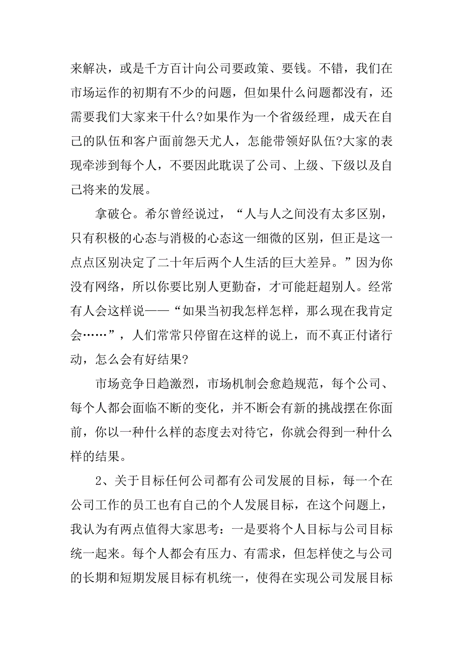 XX年经理年度工作总结_第3页