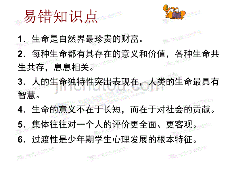 专题复习：易错知识点_第2页