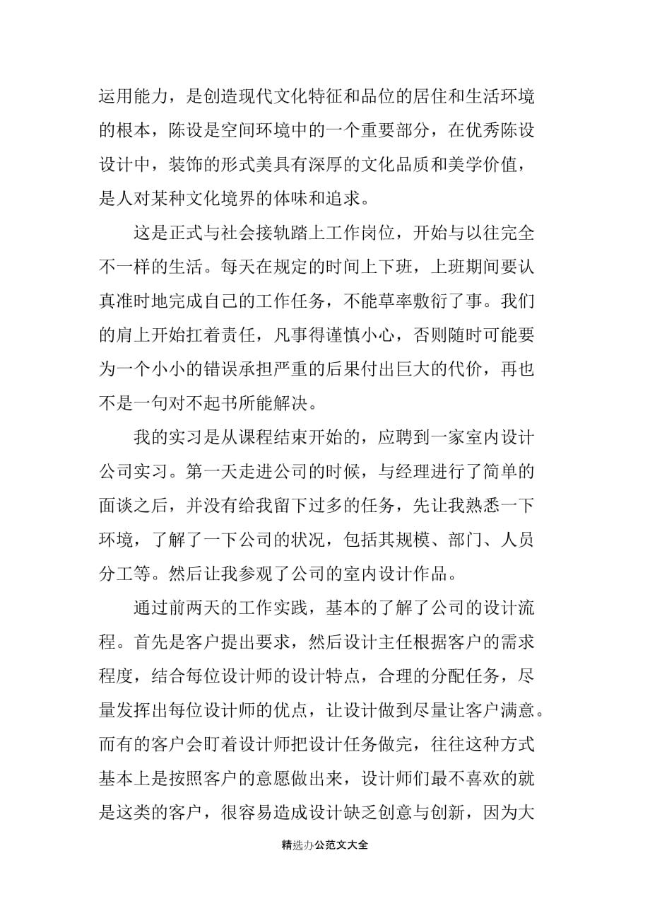 2019室内设计毕业生实习报告3000字_第3页