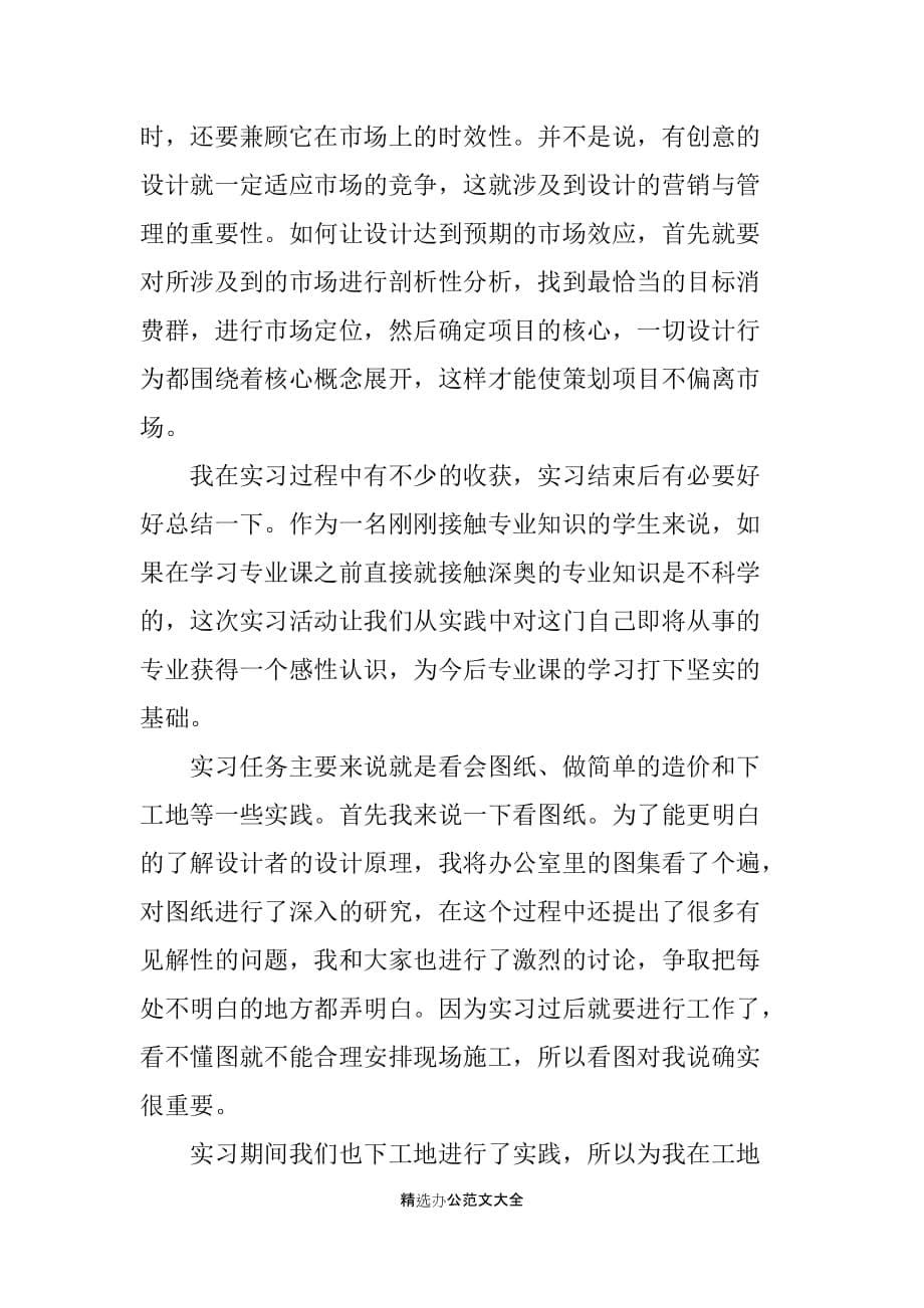 2019室内设计毕业生实习报告3000字_第5页