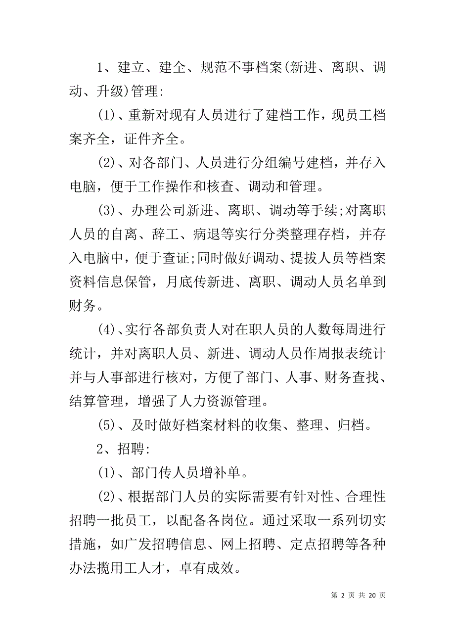 2019年行政管理工作总结及XX工作计划 企业行政管理工作计划_第2页