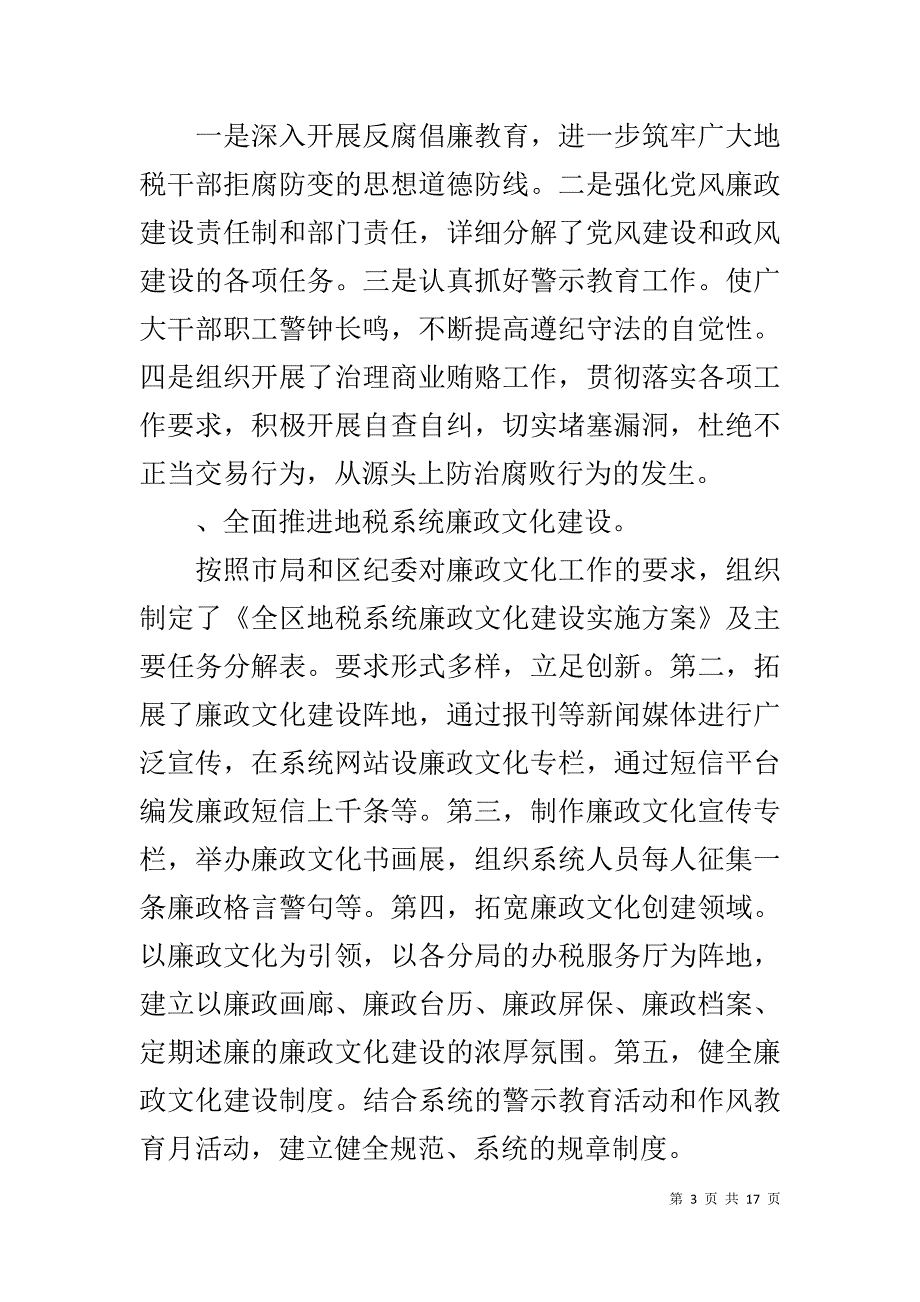 20XX年区地税局领导干部述职述廉报告_第3页