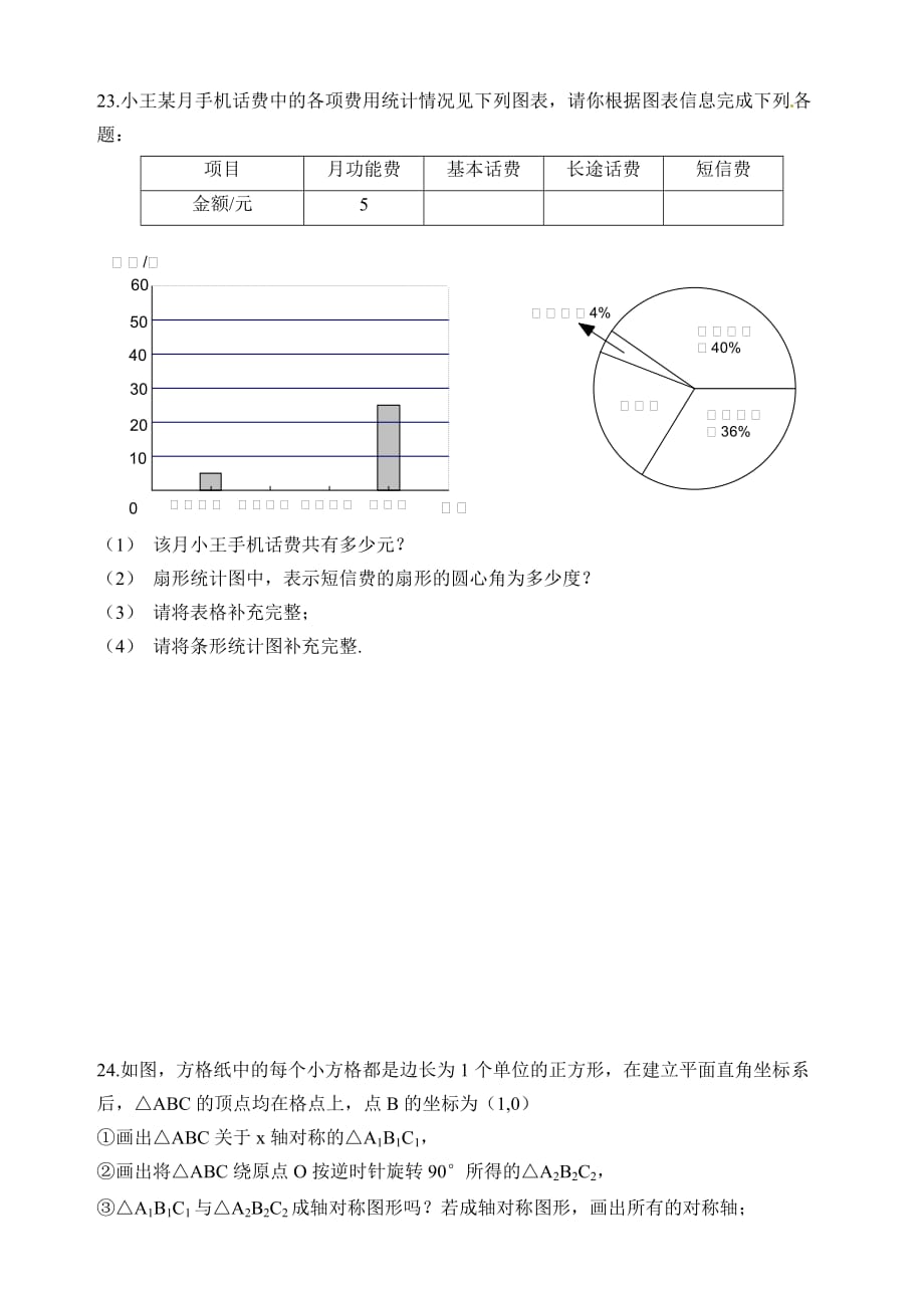 徐州巿2018年中考数学试题（含答案）_第4页