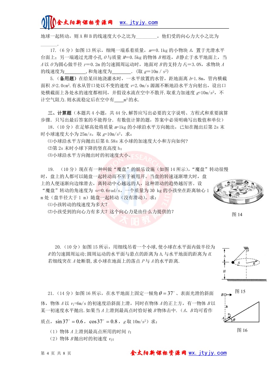 新物理必修2总复习辅导讲义系列专题一_曲线运动（专题测试）_第4页