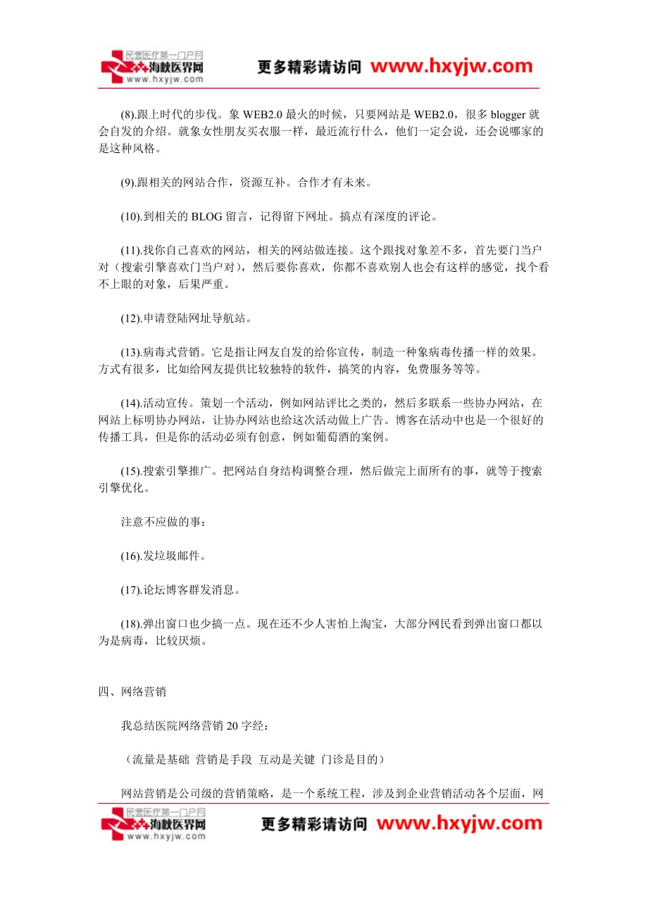 杭州某眼科医院的网络营销方案_第4页