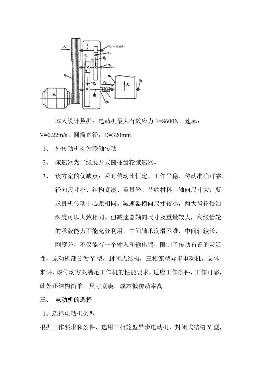 皮带运输机械传动装置课程设计(doc 35页)_第5页