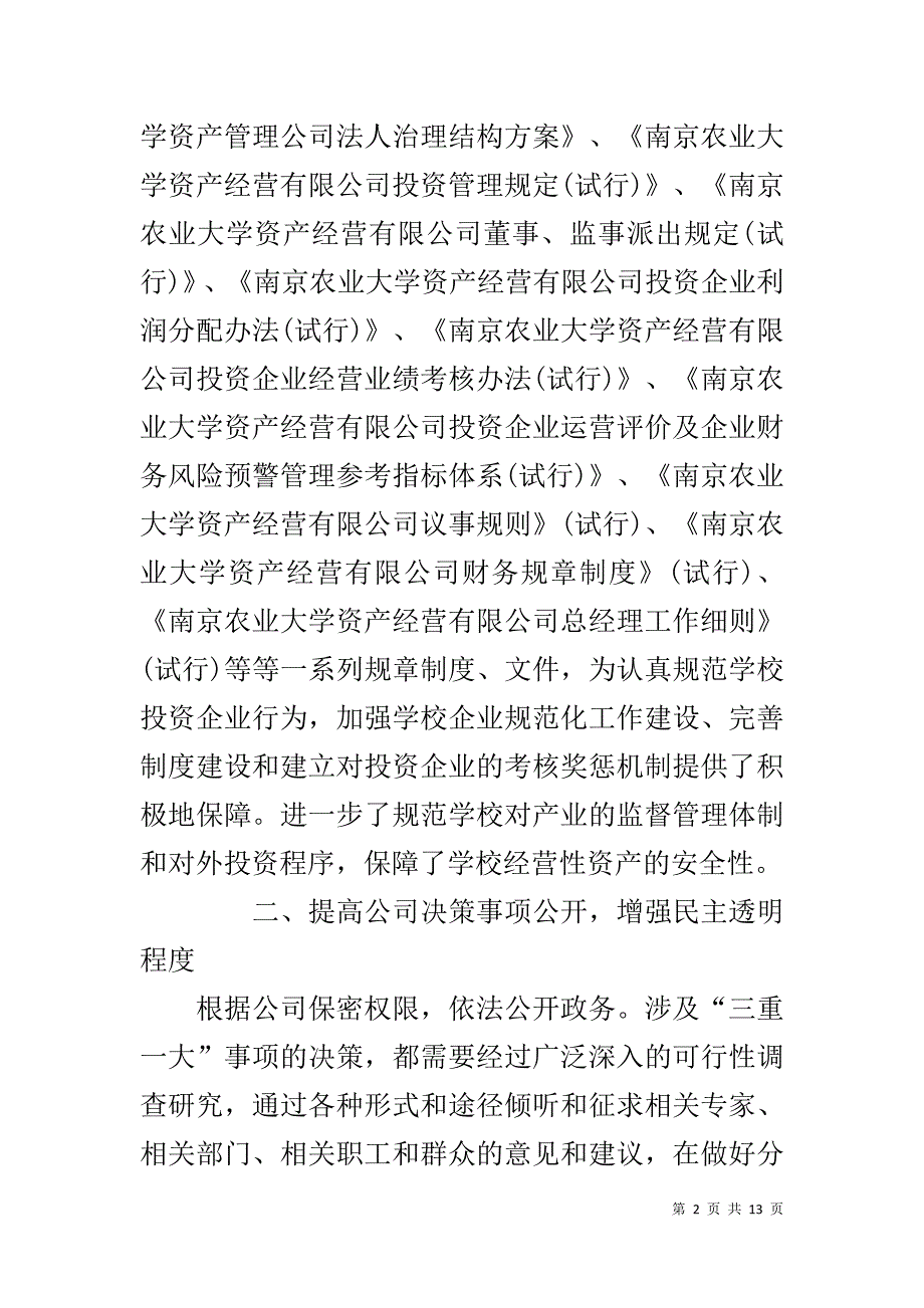 三重一大自查报告,三重一大执行情况汇报-三重一大执行情况汇报_第2页