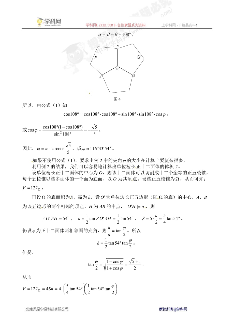 [名校联盟]福建省长乐第一中学高中数学选修2-1《向量的内积与二面角的计算》教案_第3页