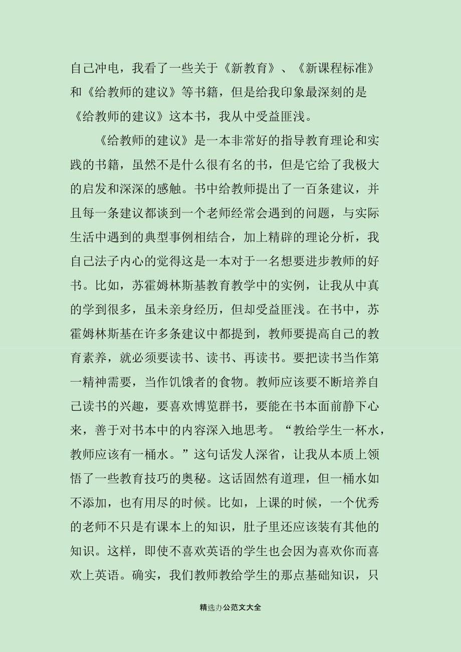 2020年教师寒假读书心得_第5页