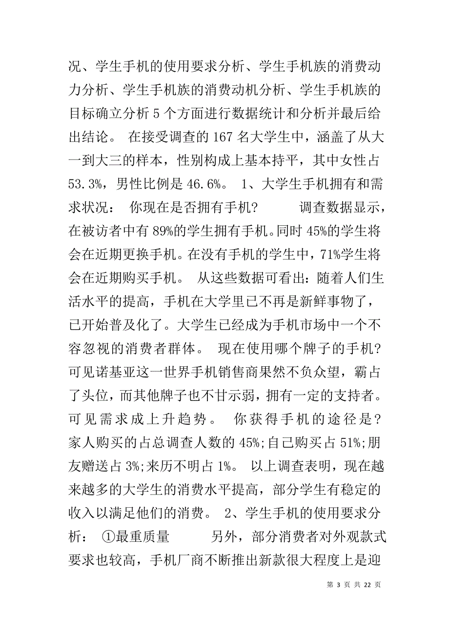 [2019年大学生手机使用情况调查报告5篇]_第3页