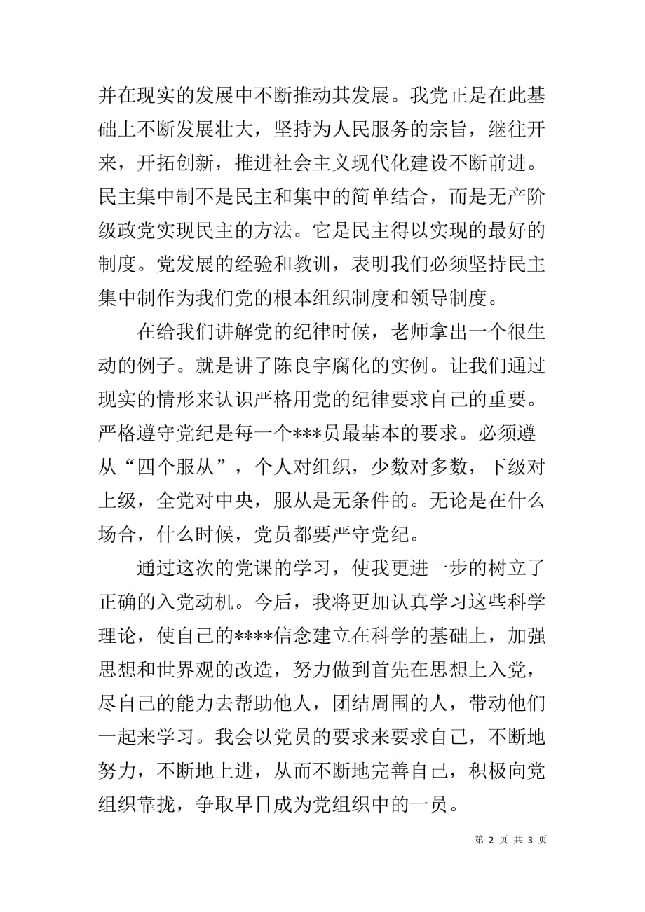 XX端正入党动机思想汇报_第2页