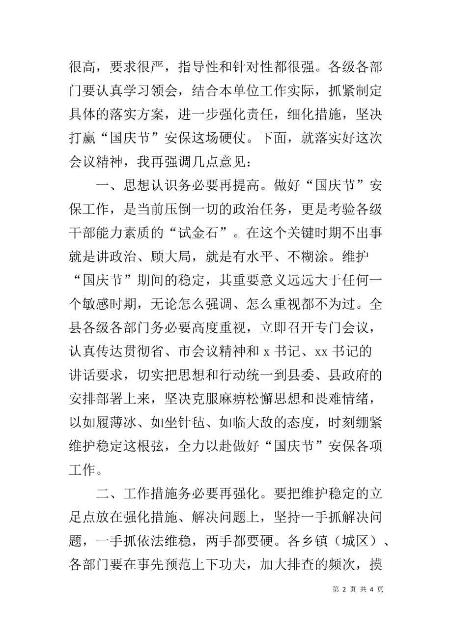2019在全县“国庆节”安保部署工作大会上的主持词范文_第2页