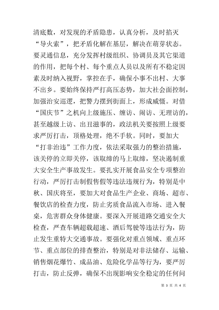 2019在全县“国庆节”安保部署工作大会上的主持词范文_第3页