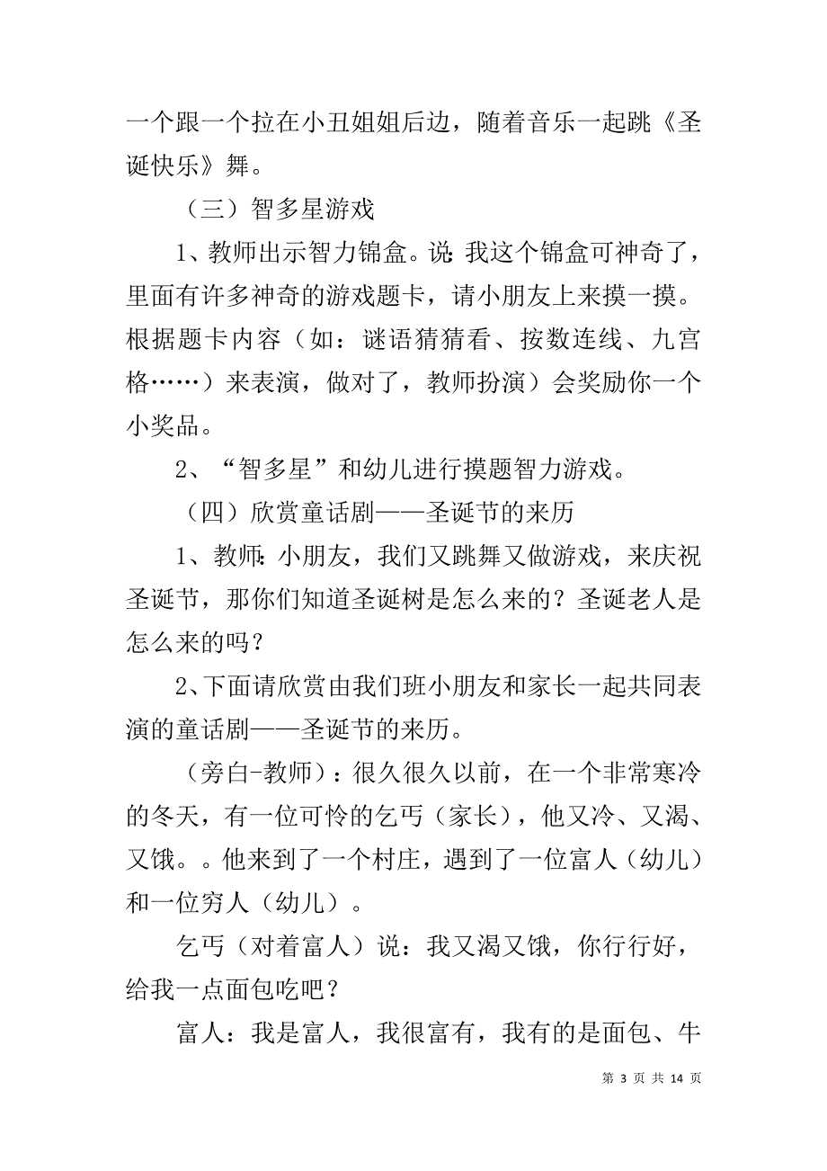 2019幼儿园小班圣诞节活动方案_第3页