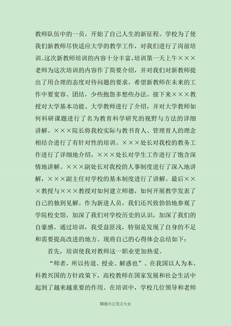 2020教师岗前培训心得文章_第3页