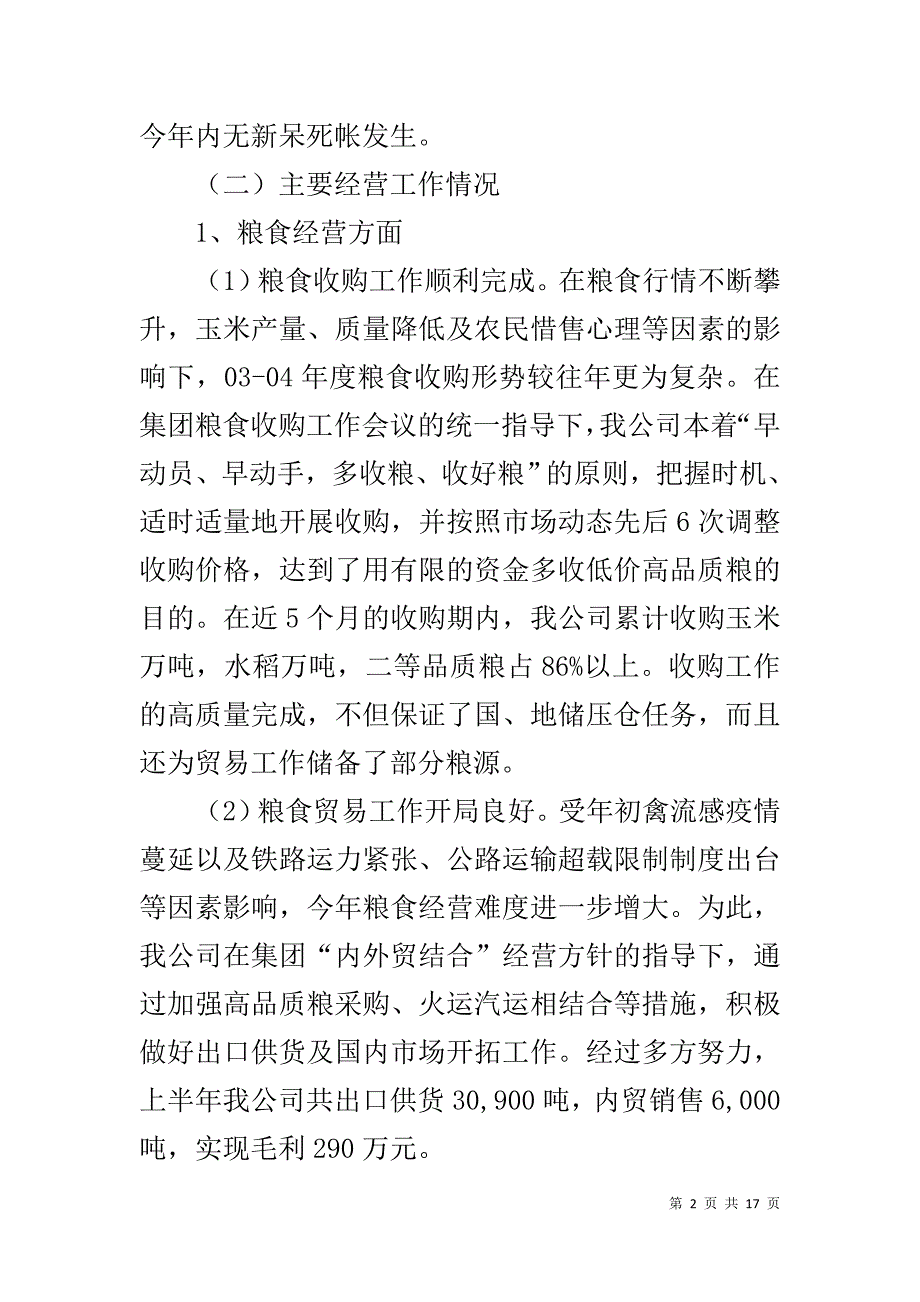 上半年工作总结及下半年工作安排-个人上半年工作总结下半年工作计划_第2页