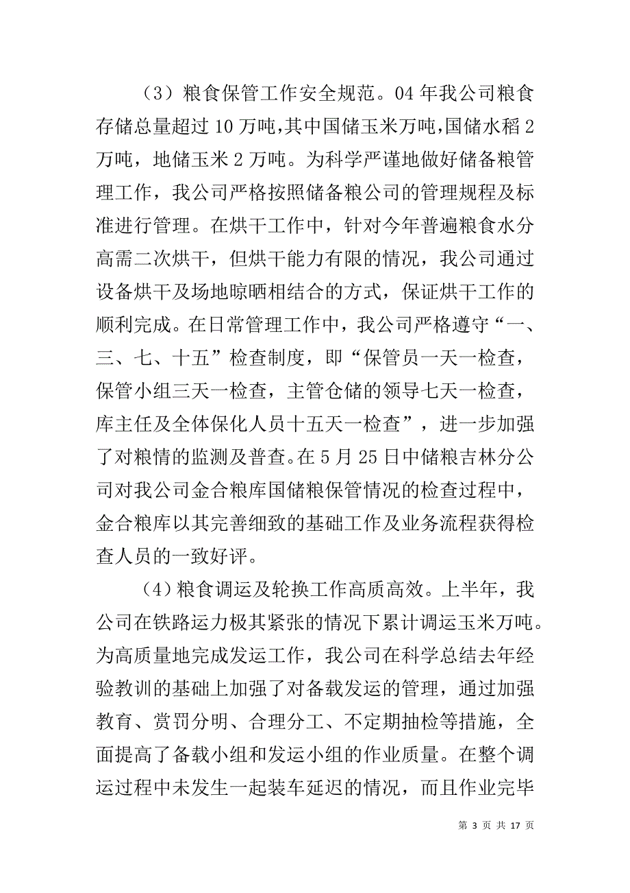 上半年工作总结及下半年工作安排-个人上半年工作总结下半年工作计划_第3页