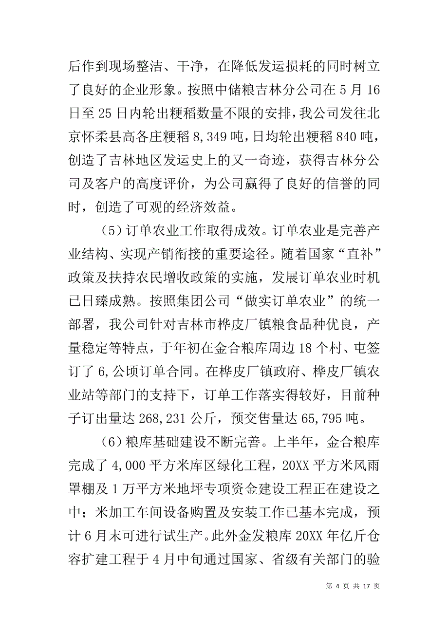 上半年工作总结及下半年工作安排-个人上半年工作总结下半年工作计划_第4页