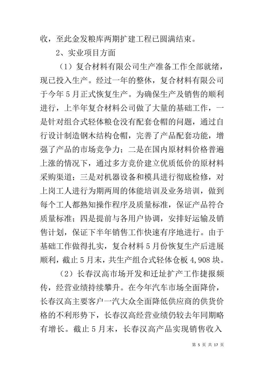 上半年工作总结及下半年工作安排-个人上半年工作总结下半年工作计划_第5页