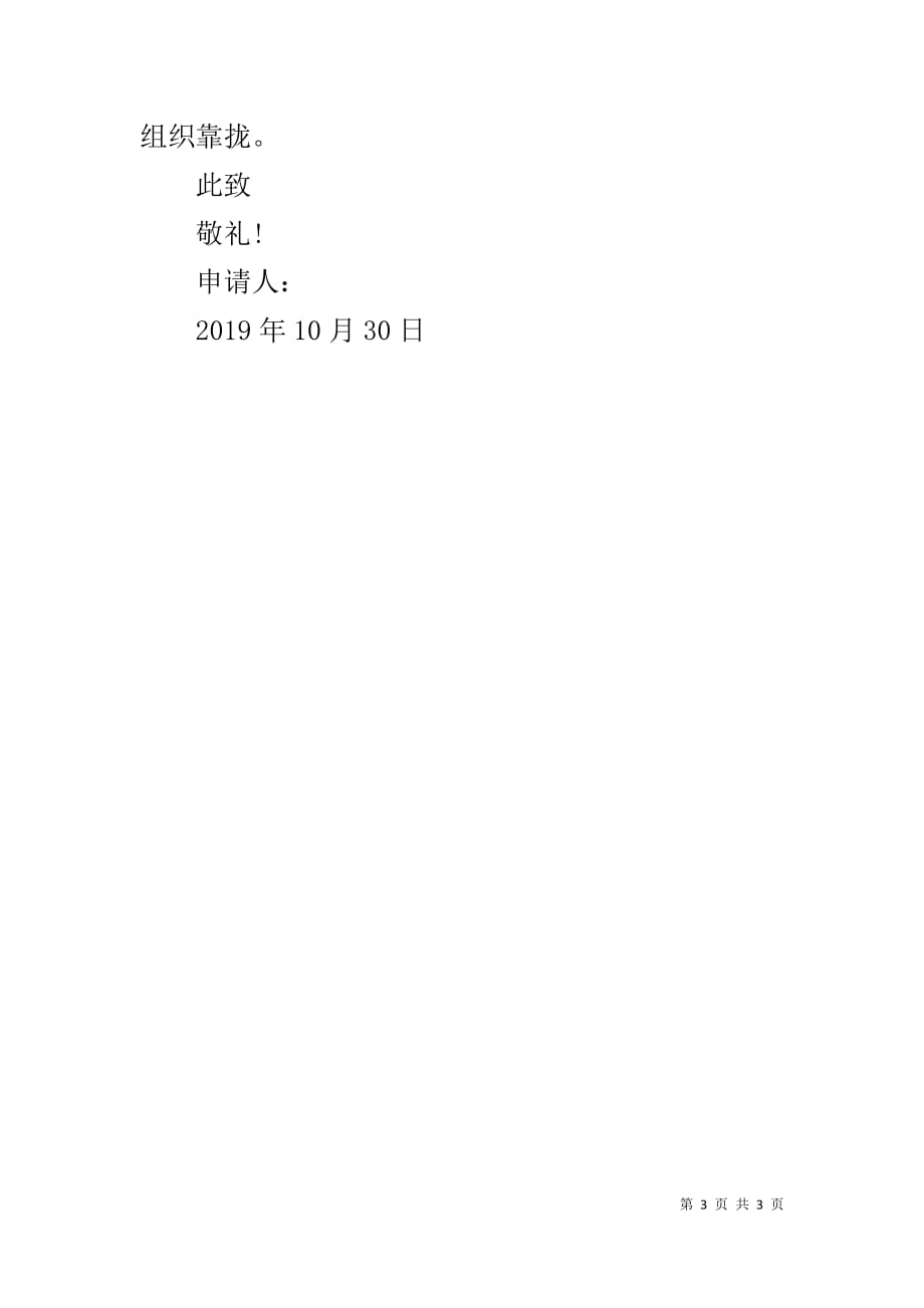 2019年在校大一新生入党申请书模板3000字(同名71)_第3页