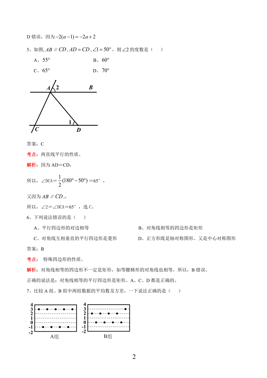 2019四川省攀枝花中考数学试卷（解析版)_第2页