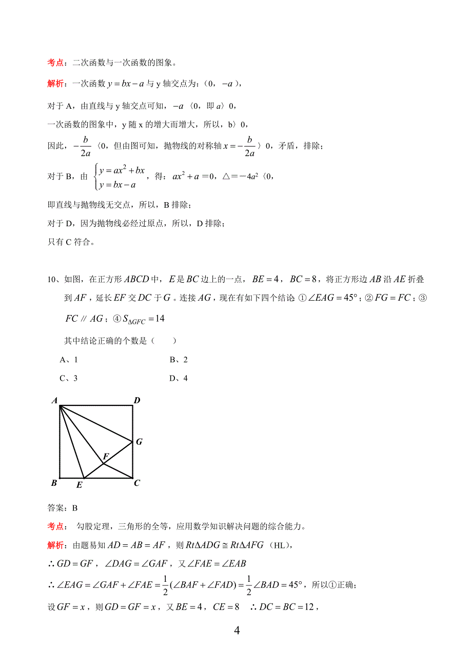 2019四川省攀枝花中考数学试卷（解析版)_第4页