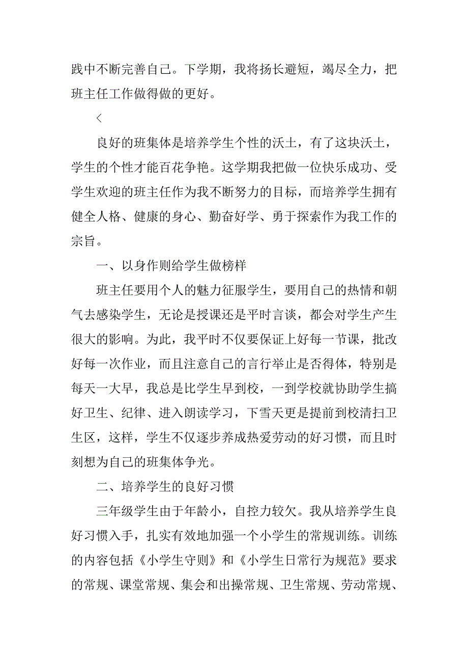 三年级班主任个人学期工作总结三篇_第4页