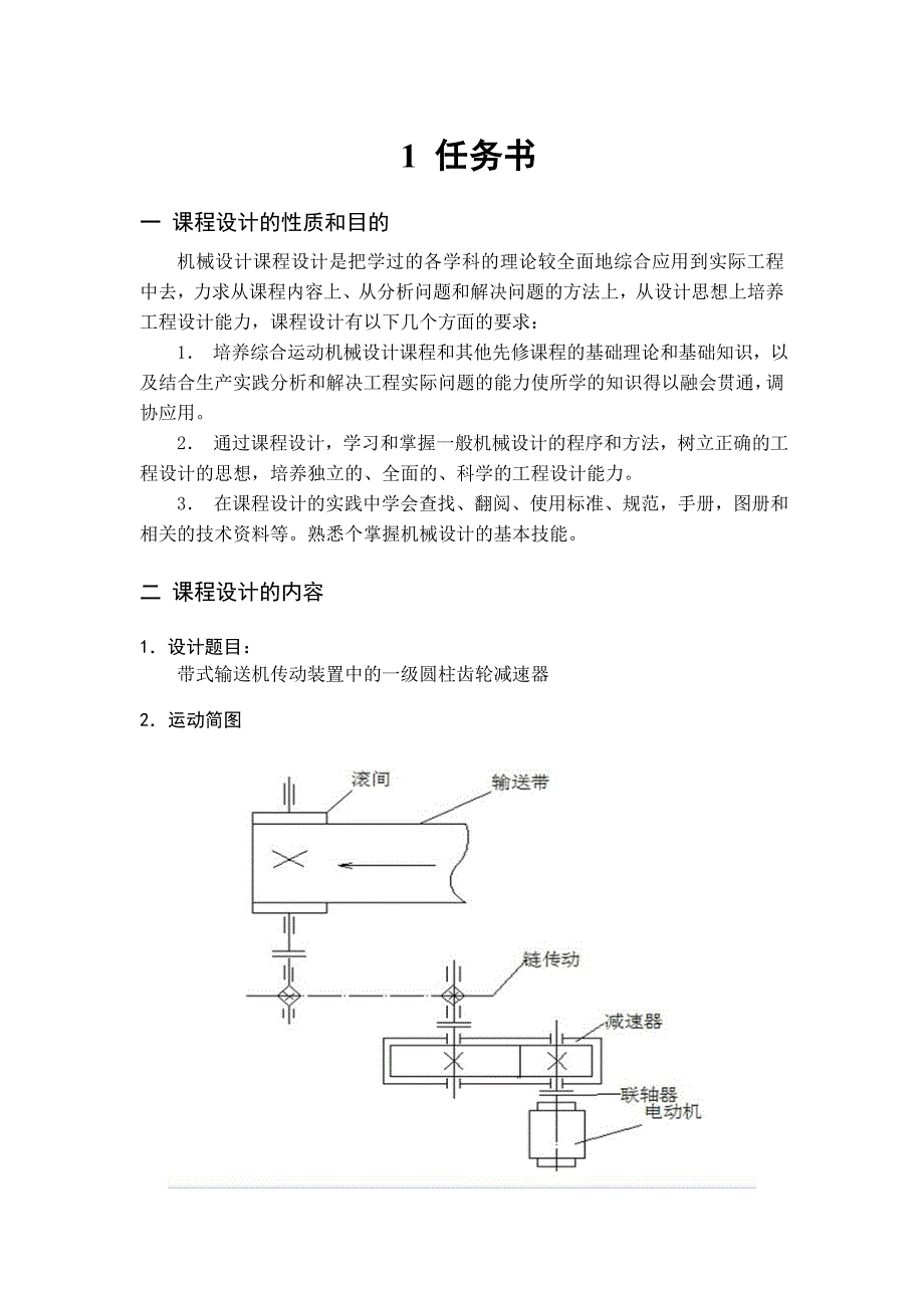 机械设计基础课程（doc 34页）_第4页