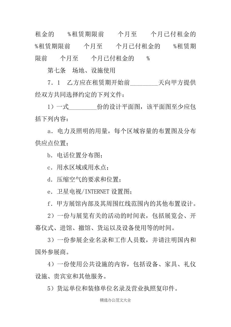 上海市展览场地租赁合同（20XX版）_第5页