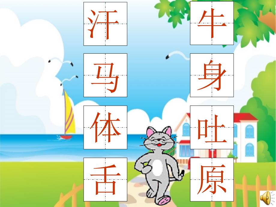 《小花猫找汗》_第3页