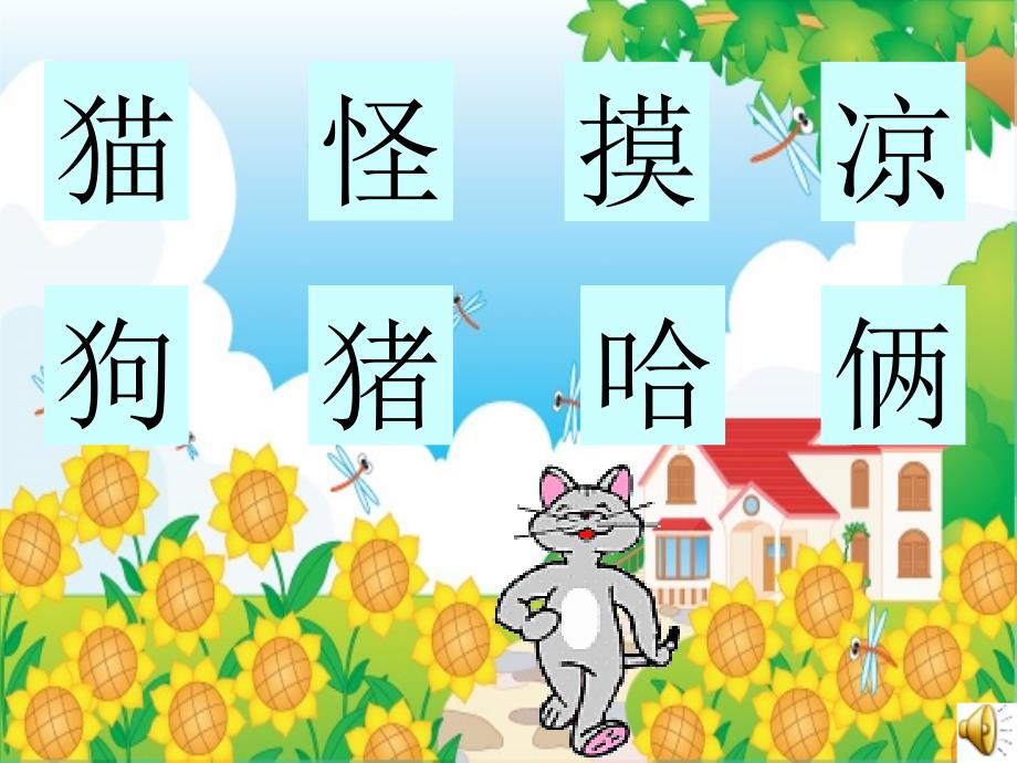 《小花猫找汗》_第4页