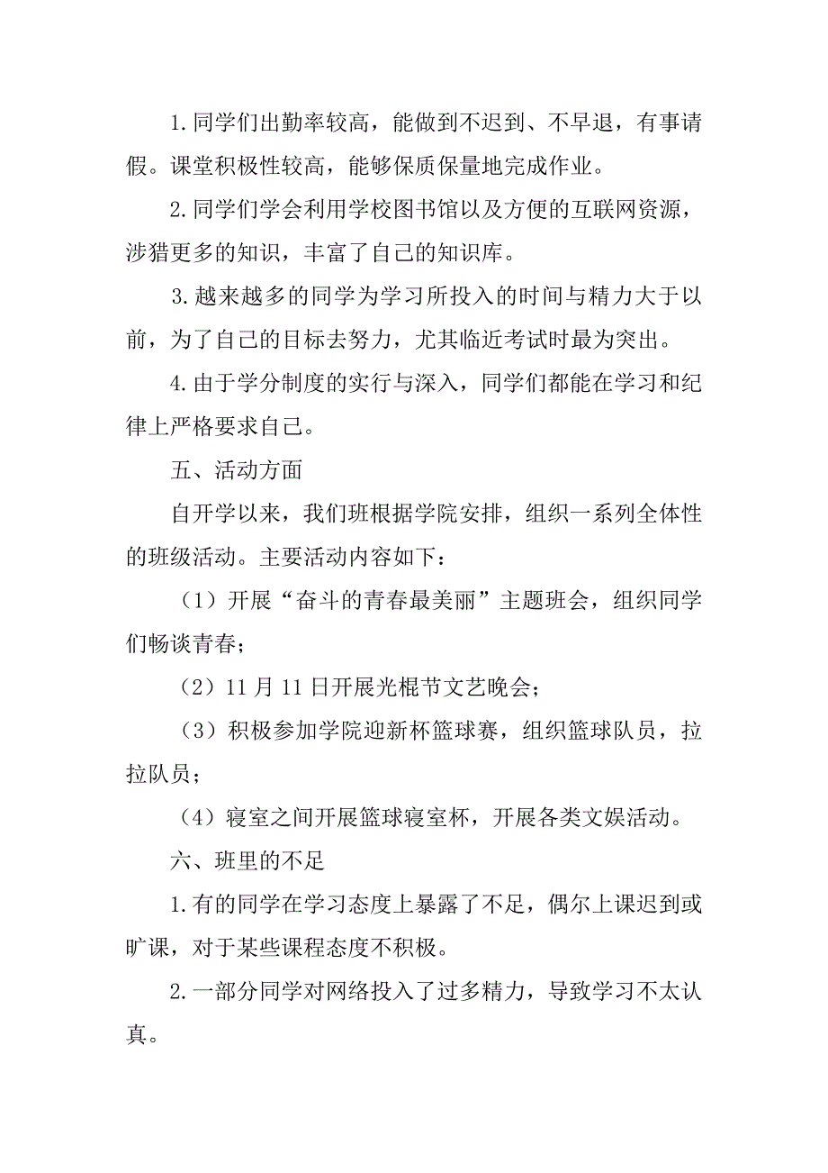 20XX期末班级工作总结4篇_第2页