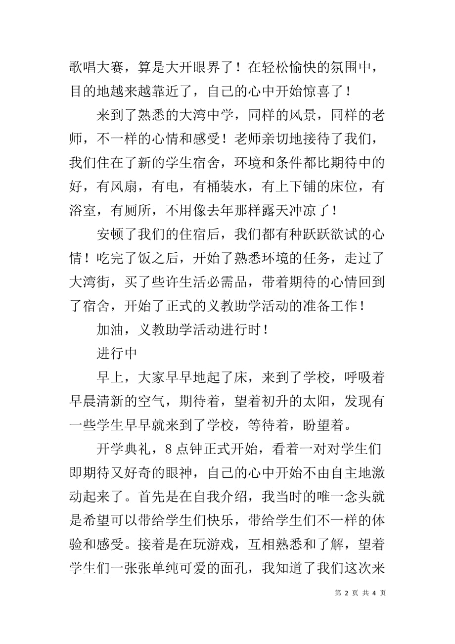 09年暑假三下乡社会实践总结 三下乡社会实践总结_第2页