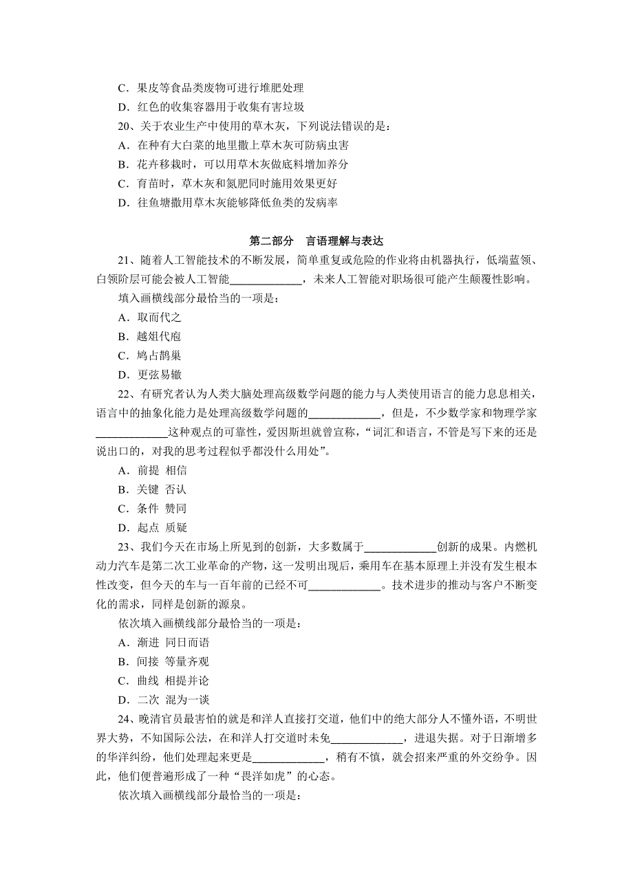 2018公务员考试行测题库(含答案、解析)_第4页