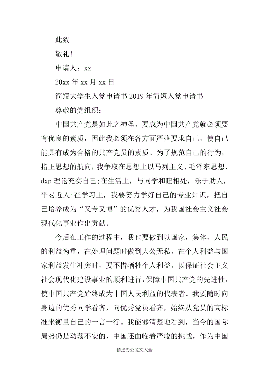 2019年简短入党申请书4篇_第3页