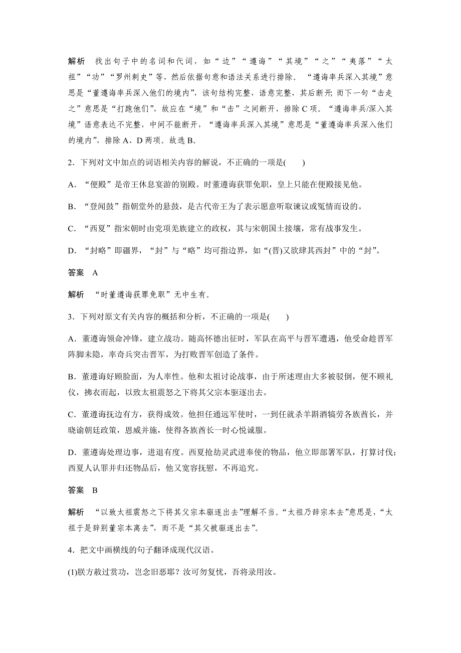 新高考2020届高三语文大二轮复习单元测试 文言文阅读_第2页