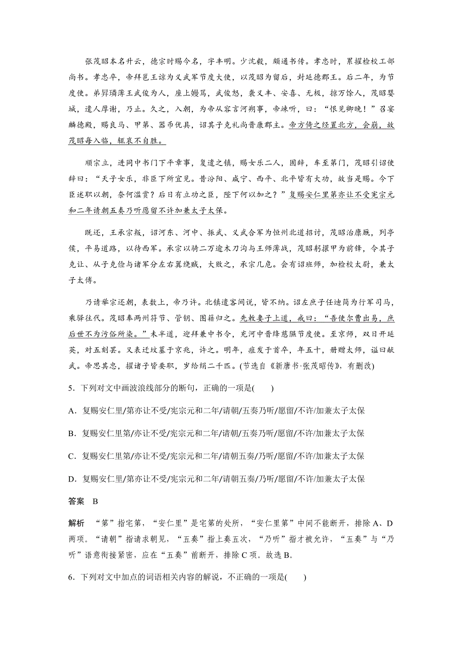 新高考2020届高三语文大二轮复习单元测试 文言文阅读_第4页