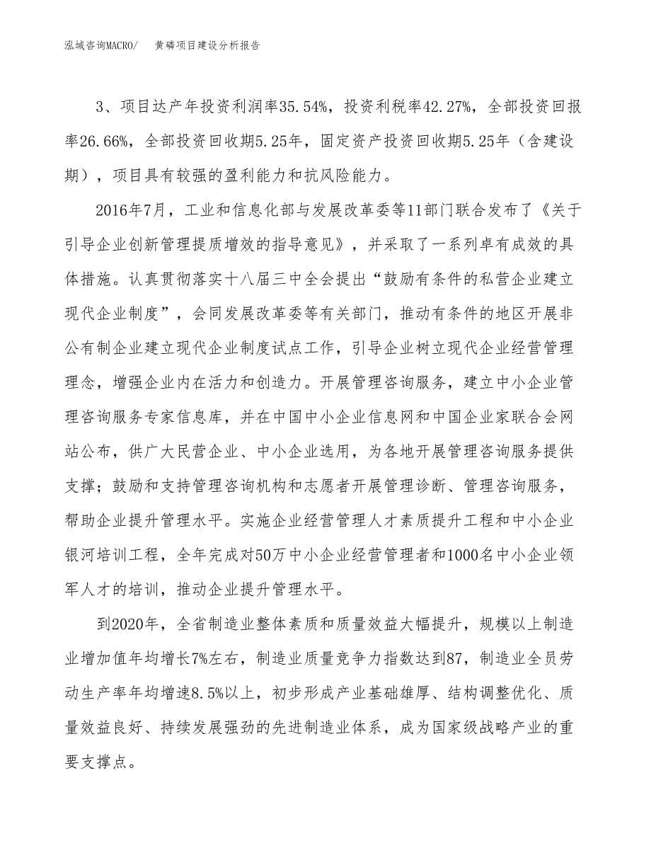 黄磷项目建设分析报告范文(项目申请及建设方案).docx_第5页