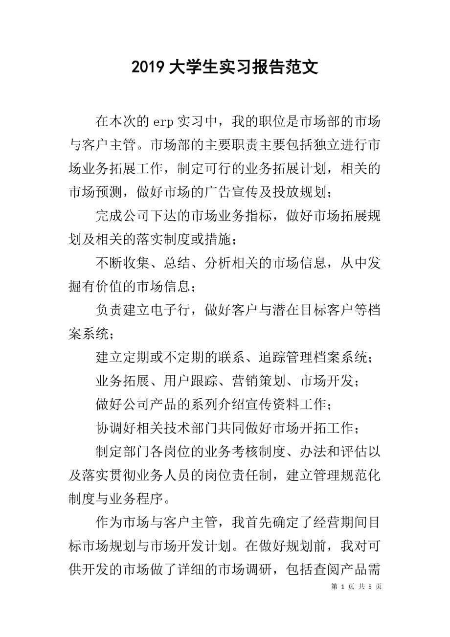 20学生实习报告范文_第1页